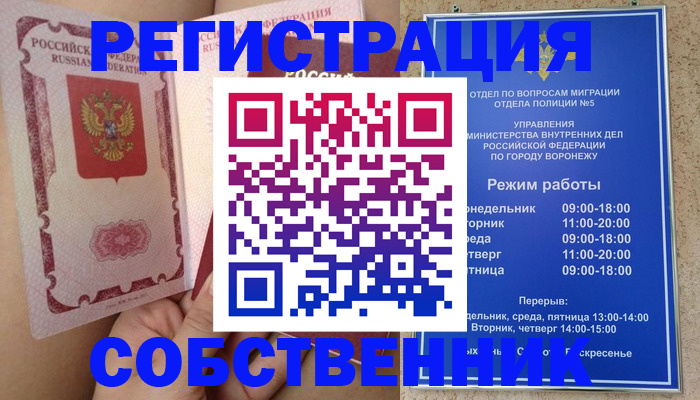 прописка законно в Десногорске