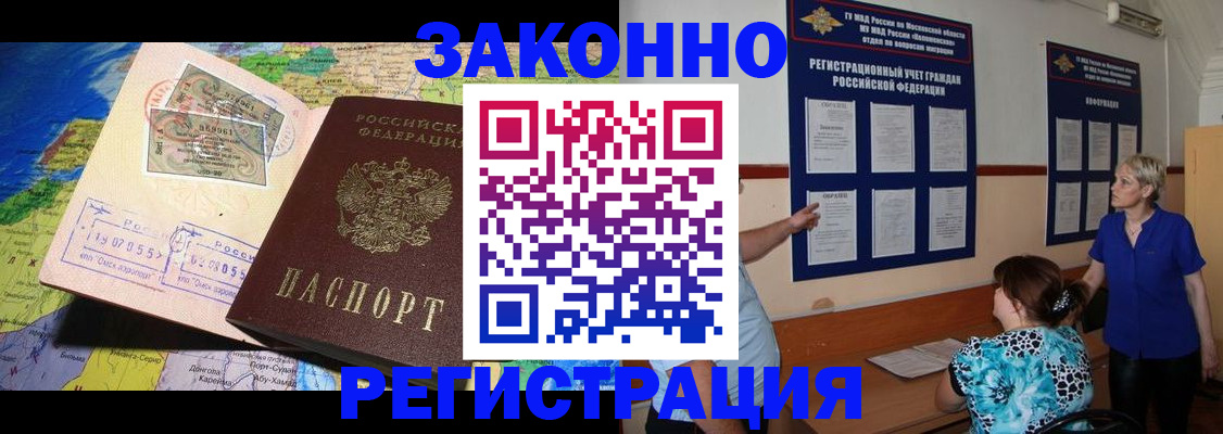 временная регистрация 2025 в Десногорске