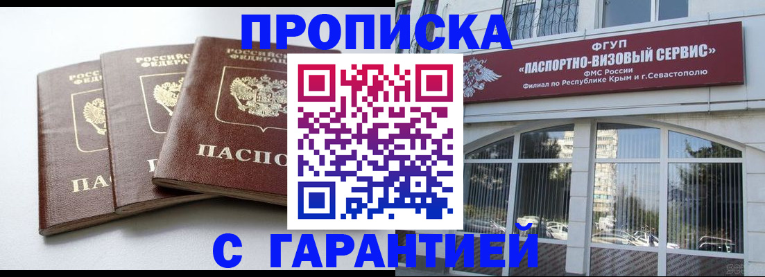 прописка в Десногорске