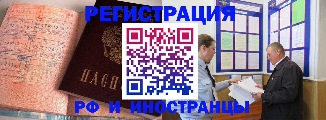 прописка иностранных граждан в Десногорске